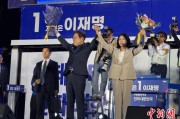 安宁计票数据显示李在明确定当选韩国总统