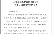 安宁瑞银接棒工银瑞信基金20%股权 积极布局中国市场