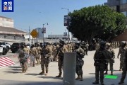 安宁央视记者直击洛杉矶冲突现场：我能听见防暴弹爆炸声不断