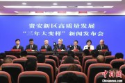 安宁贵安新区：突出算力优势布局 构建中国领先的智算高地