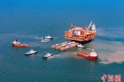 安宁中国渤海最大油气平台完成浮托安装