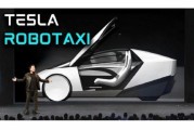 安宁贝雅下调特斯拉评级至持有 称马斯克角色与Robotaxi炒作引发不确定性